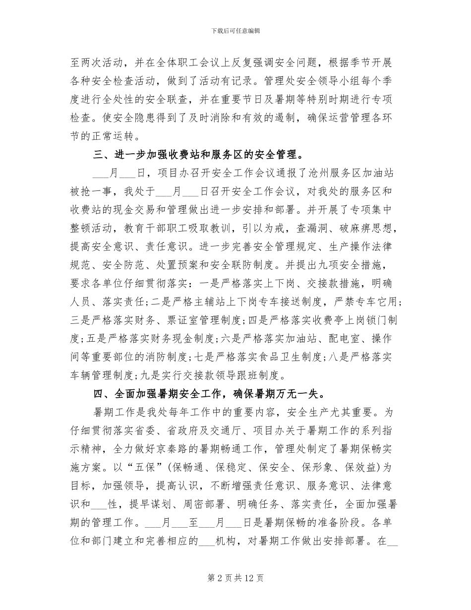 2024年服务区安全生产上半年工作总结_第2页