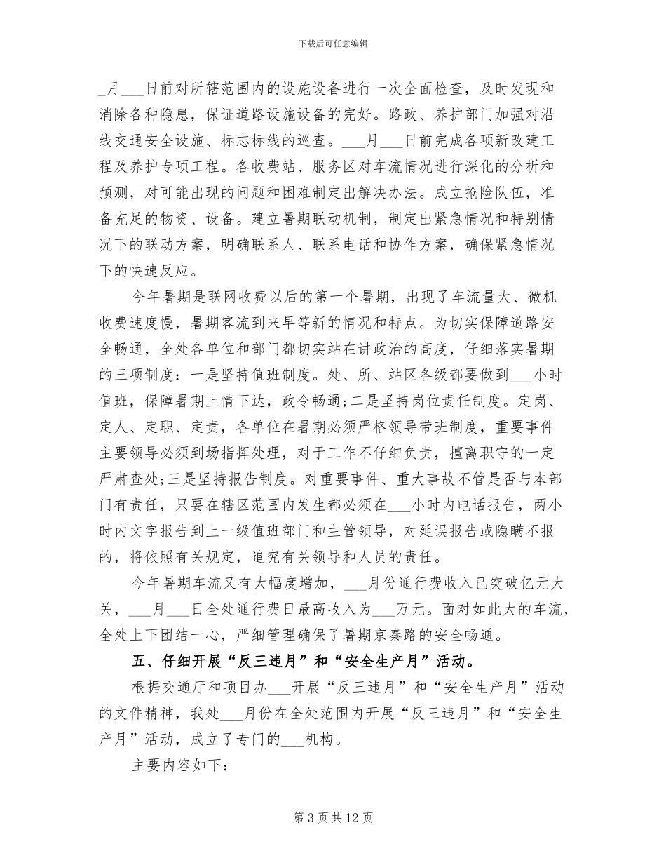 2024年服务区安全生产上半年工作总结_第3页
