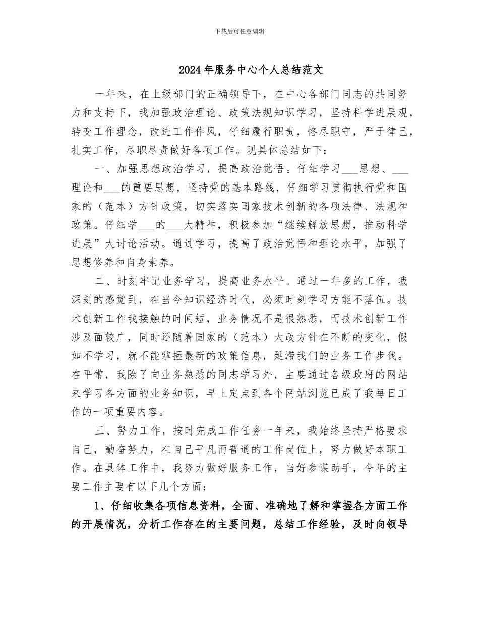 2024年服务中心个人总结范文_第1页