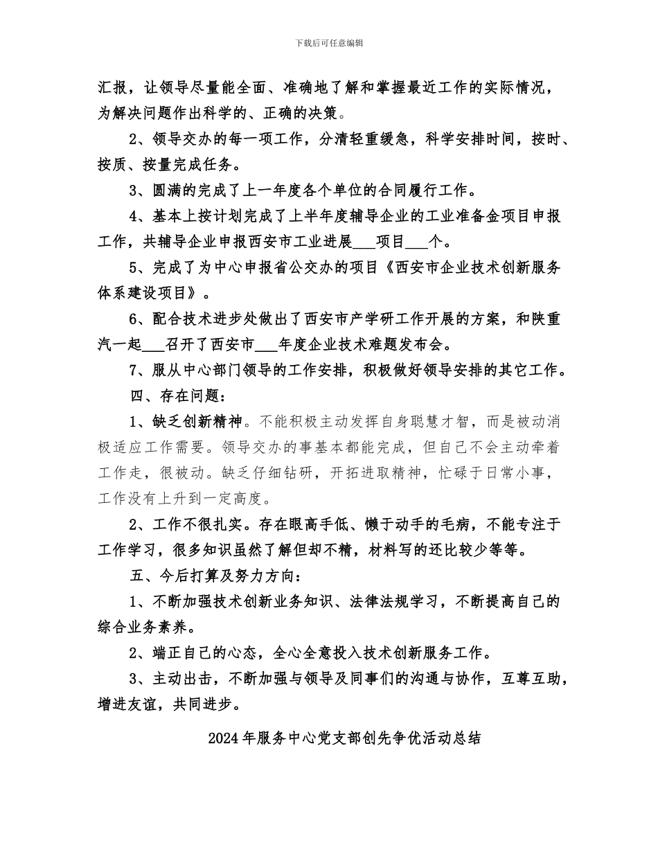 2024年服务中心个人总结范文_第2页