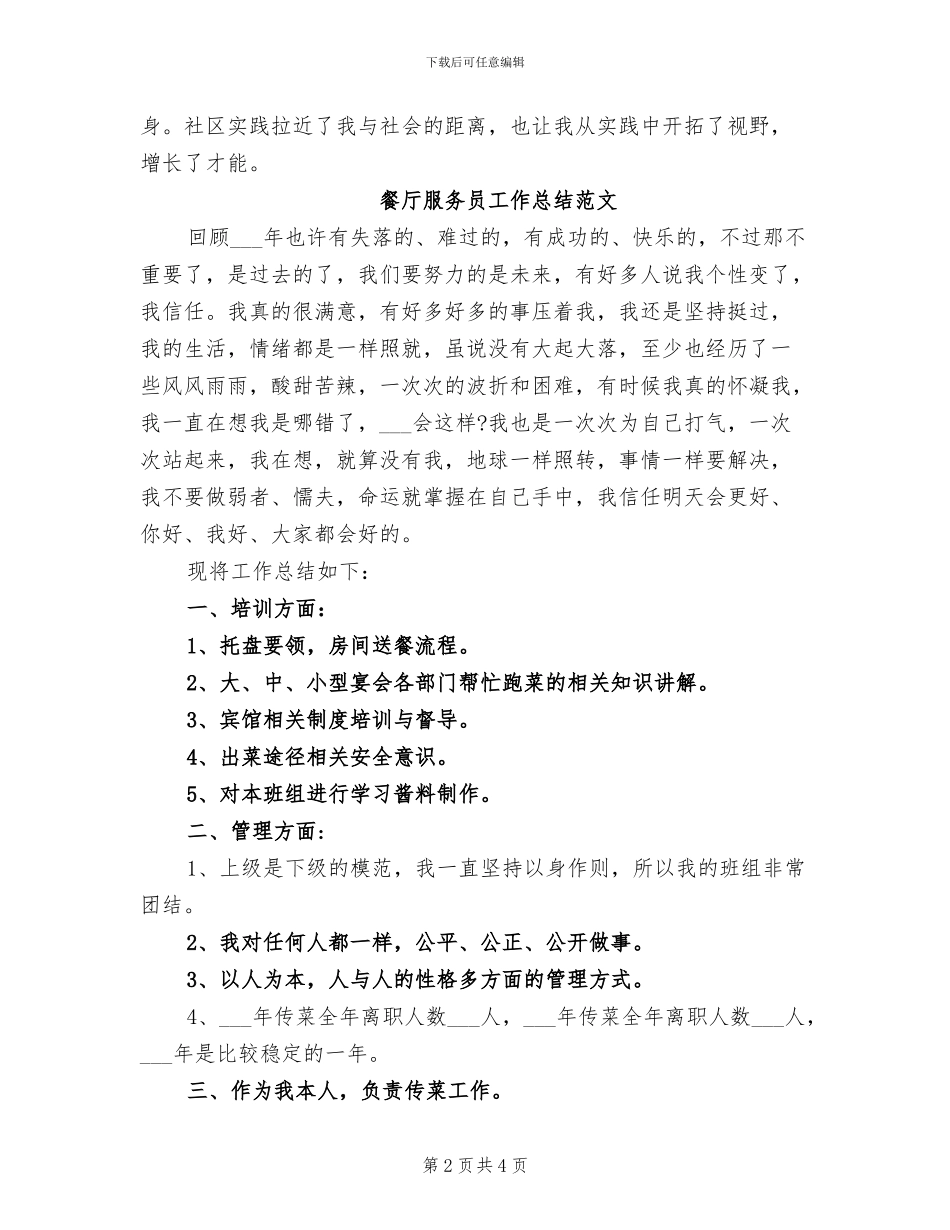 2024年服务员个人工作总结_第2页