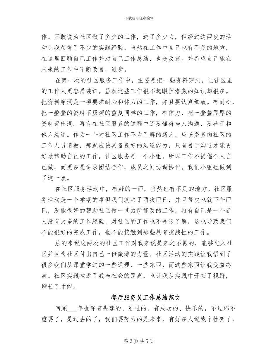 2024年服务员个人小结范文_第3页