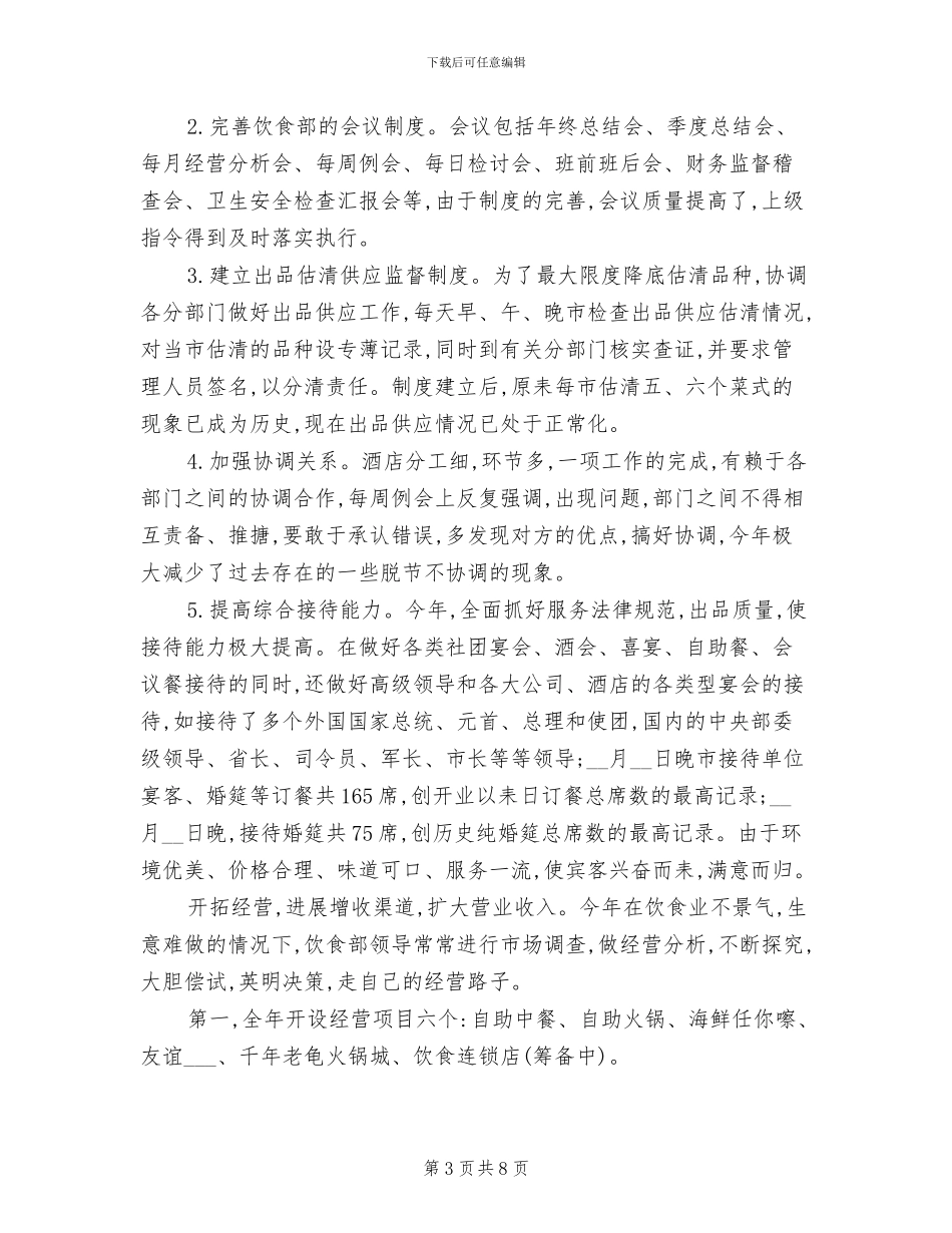 2024年服务员个人年终总结范文_第3页