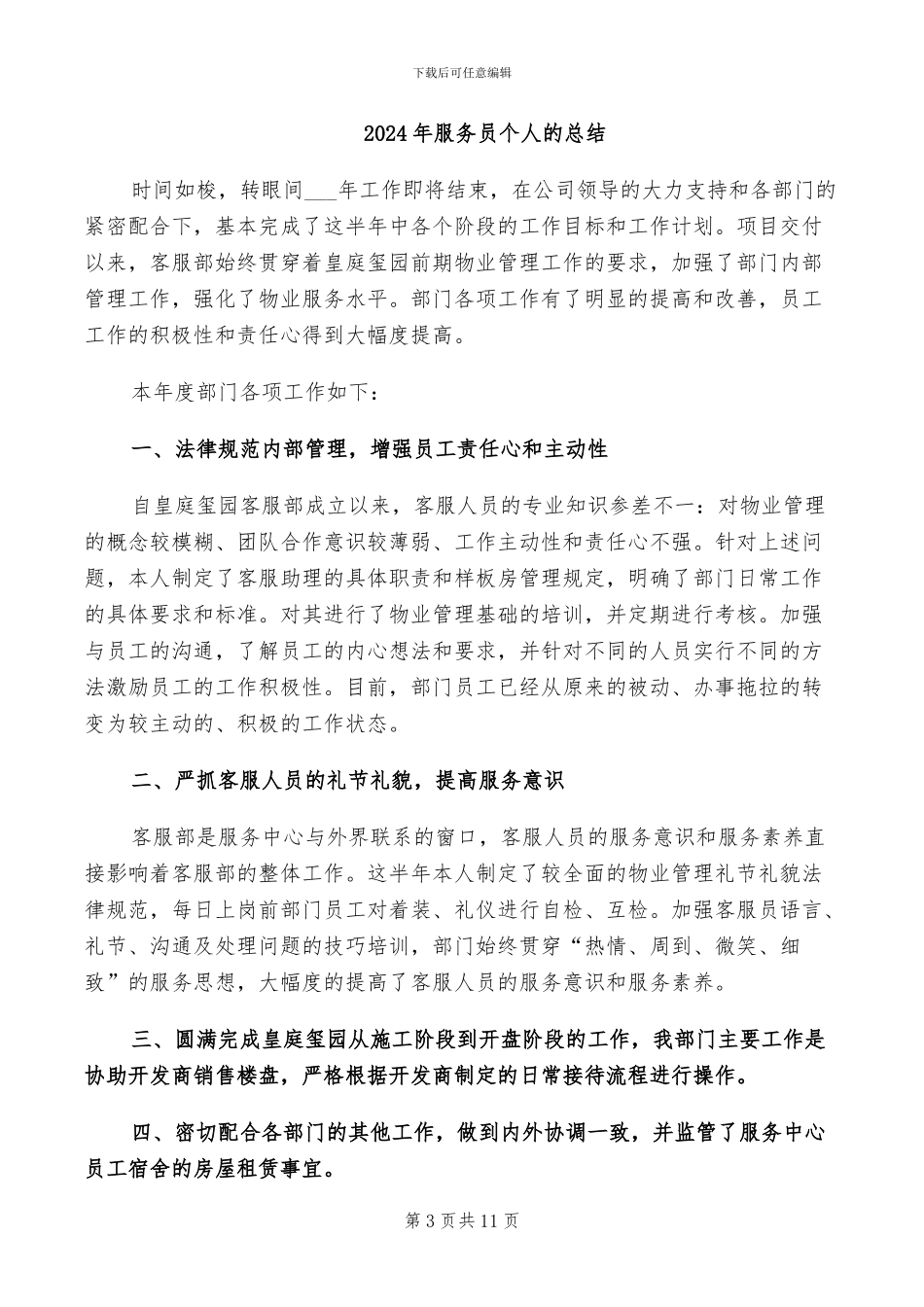 2024年服务员个人总结范文_第3页