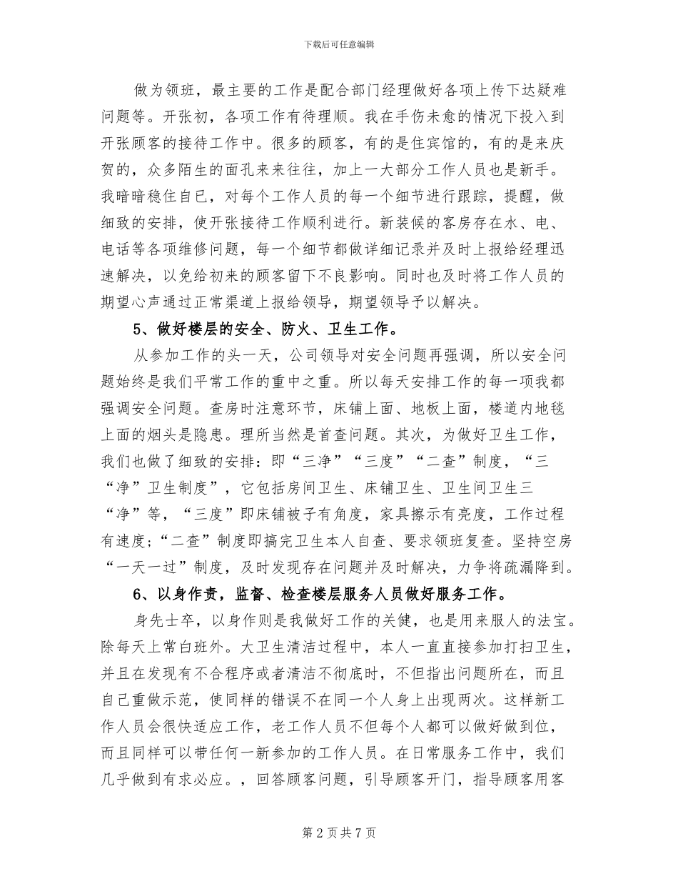 2024年服务员个人年终的总结_第2页