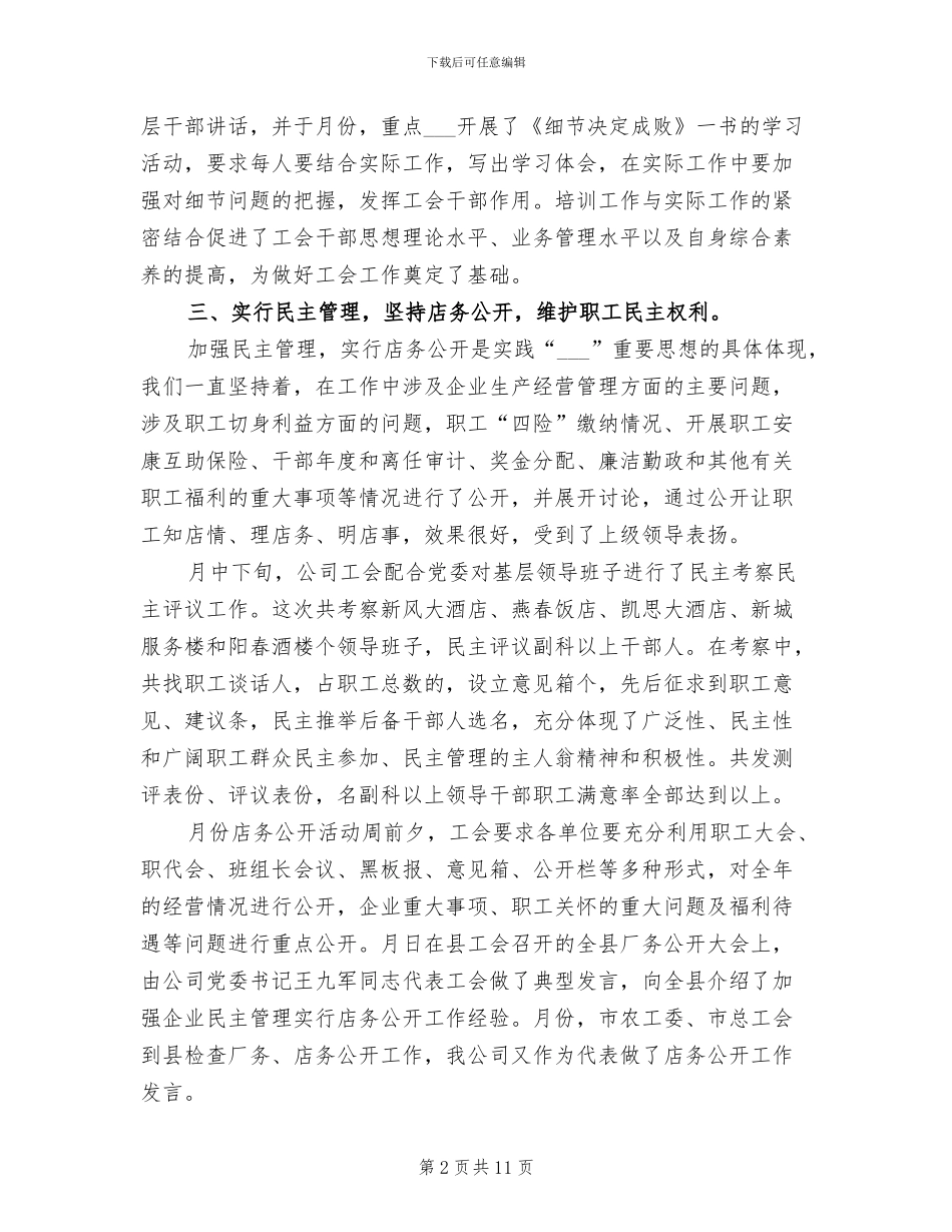 2024年服务公司年工会工作总结_第2页