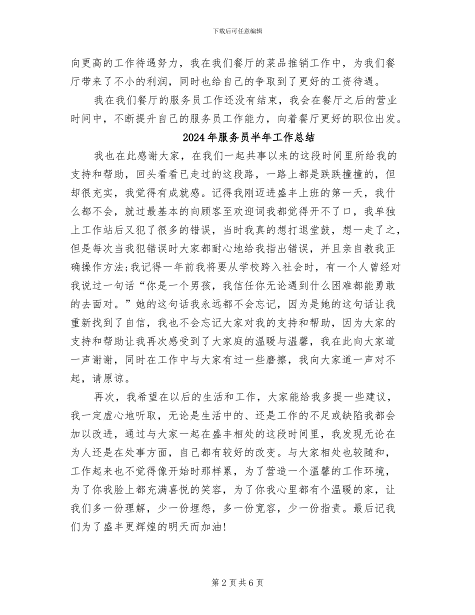 2024年服务员个人转正工作总结二_第2页