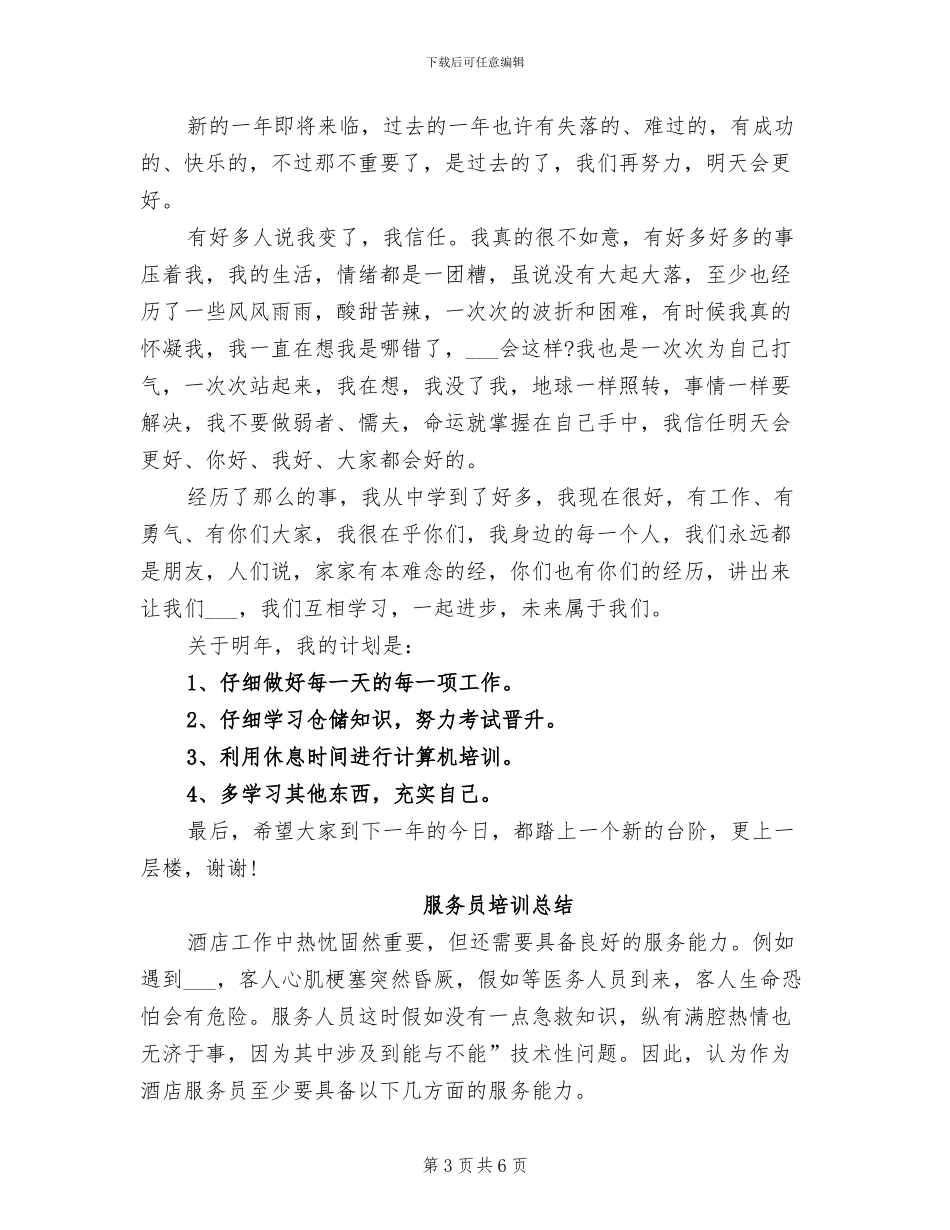 2024年服务员个人转正工作总结二_第3页