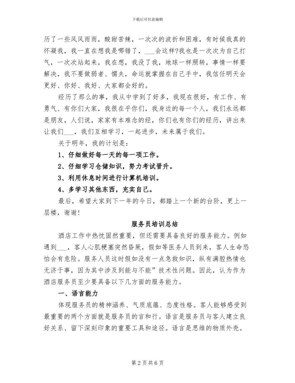 2024年服务员半年工作总结_第2页