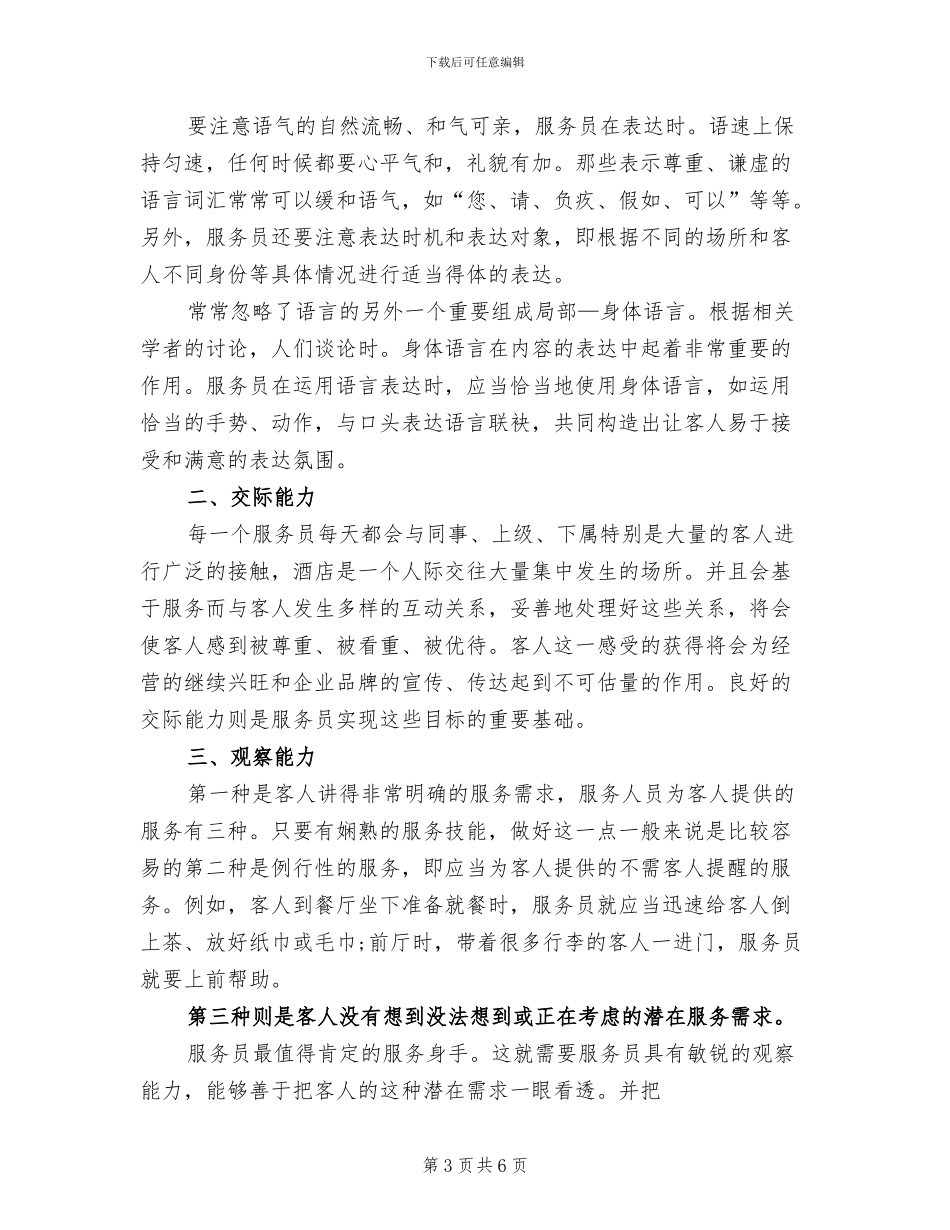 2024年服务员半年工作总结_第3页