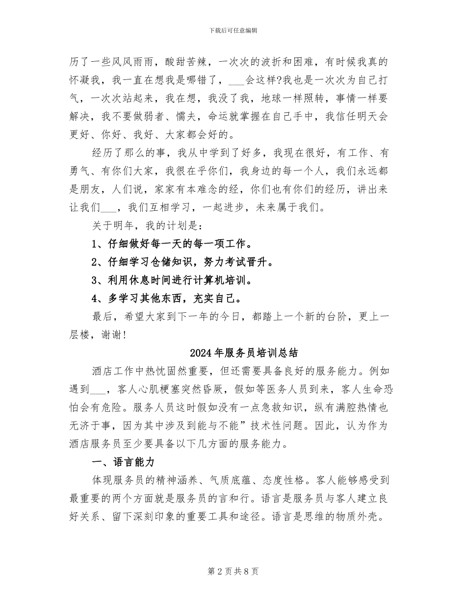 2024年服务员半年工作总结范文_第2页