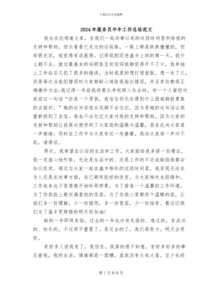 2024年服务员半年工作总结范文