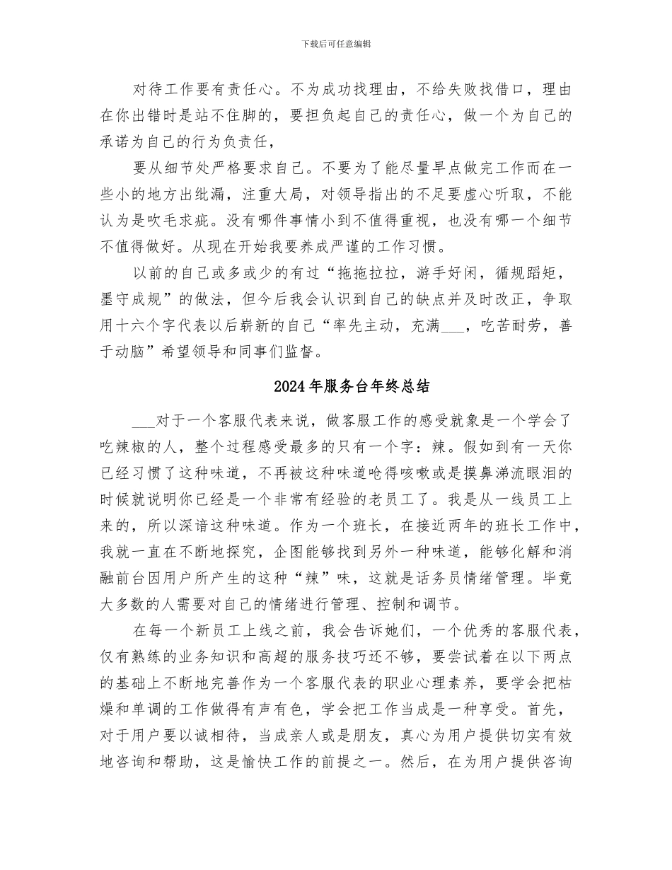 2024年服务台工作总结_第2页