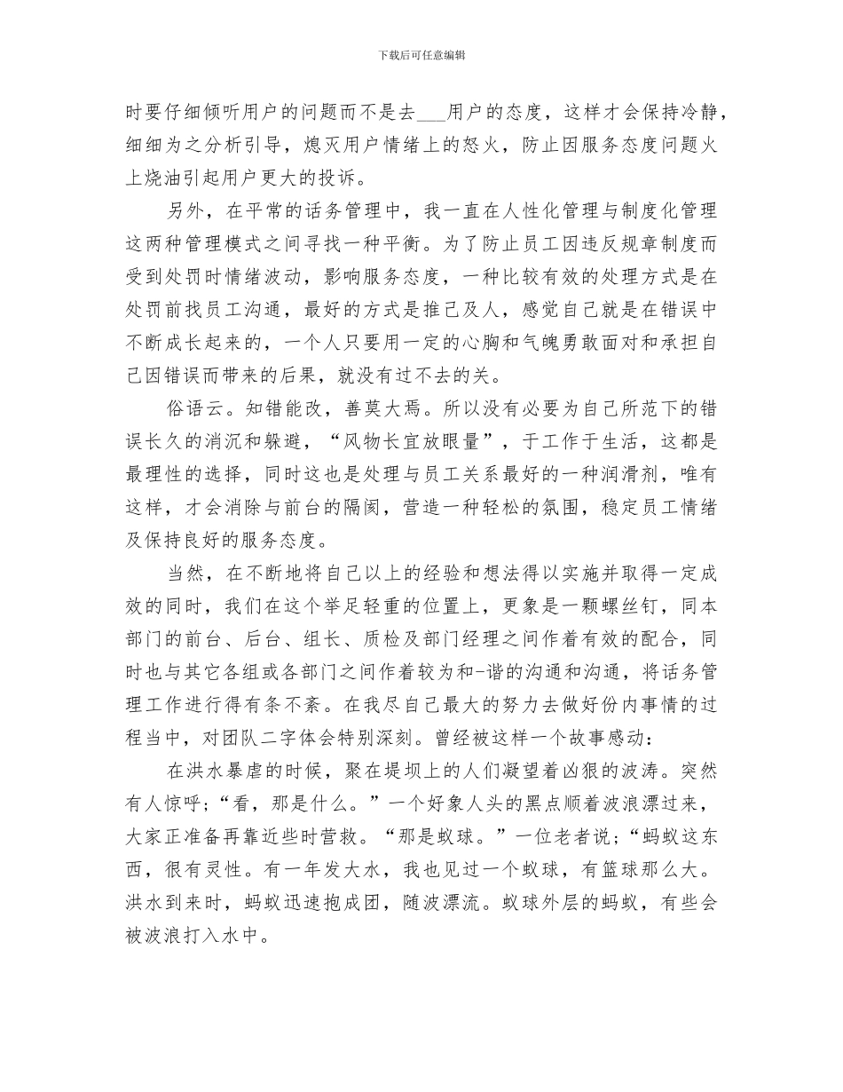 2024年服务台工作总结_第3页