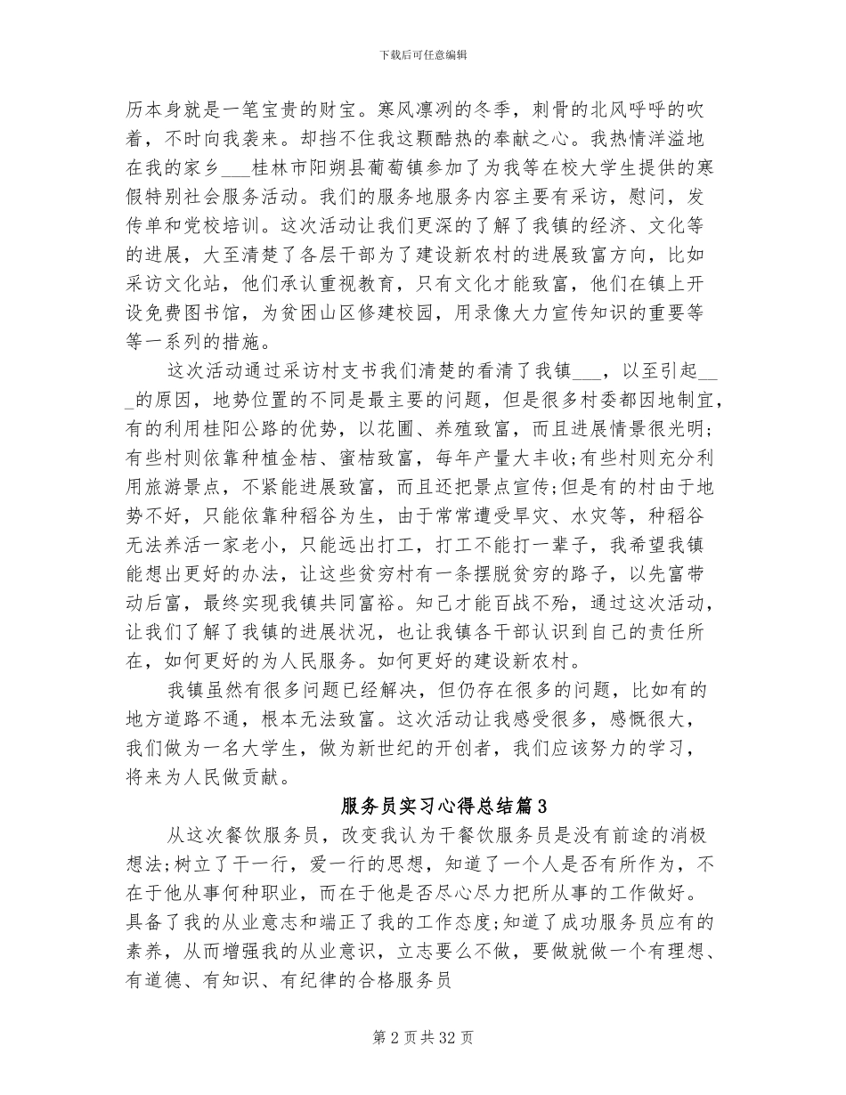 2024年服务员实习心得总结_第2页