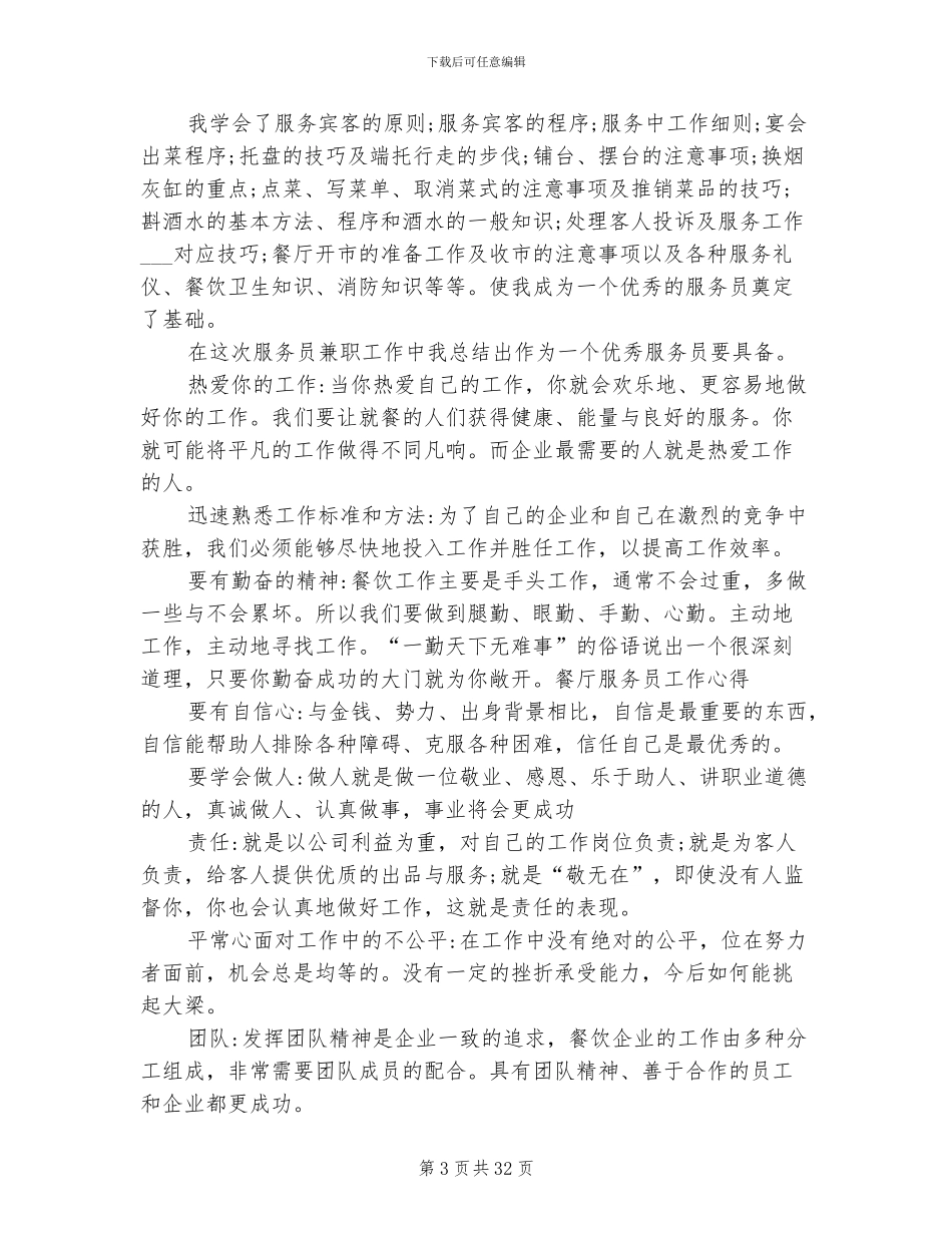 2024年服务员实习心得总结_第3页