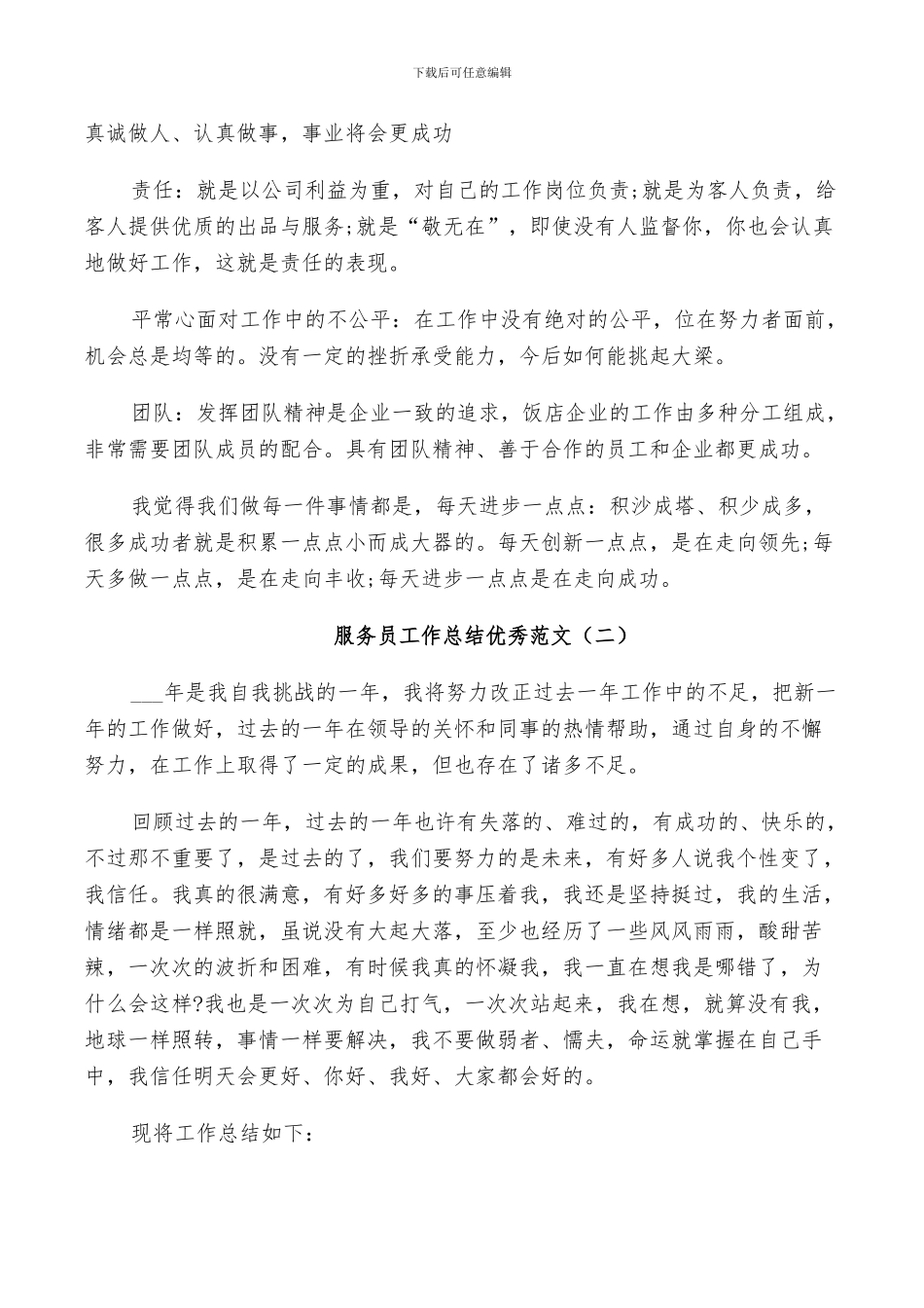 2024年服务员工作总结优秀范文_第2页