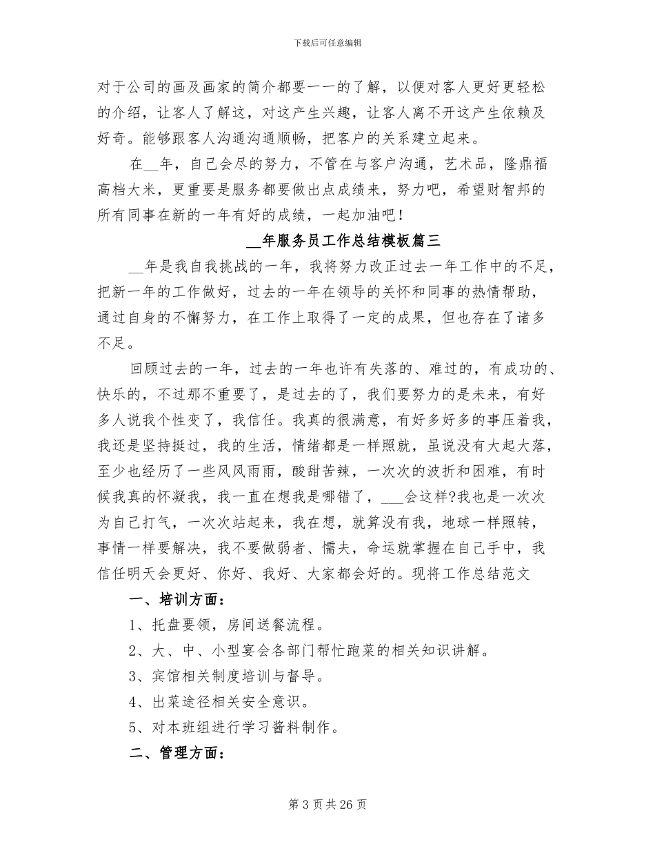 2024年服务员工作总结开头_第3页