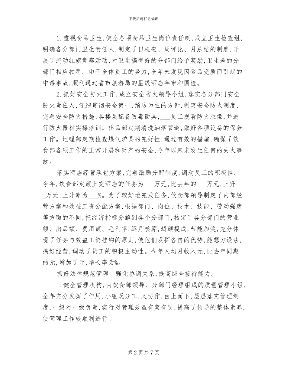 2024年服务员工作总结精编_第2页