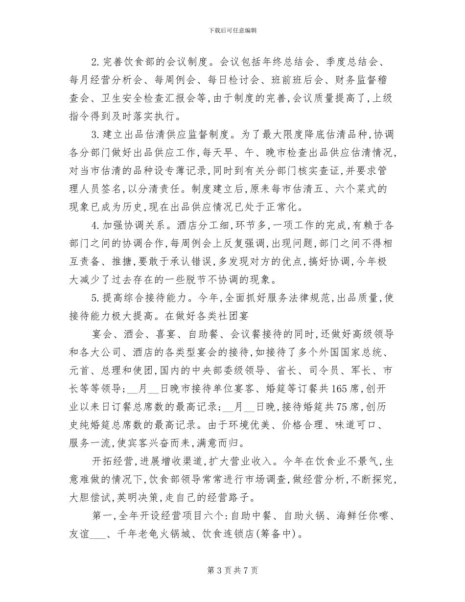 2024年服务员工作总结精编_第3页