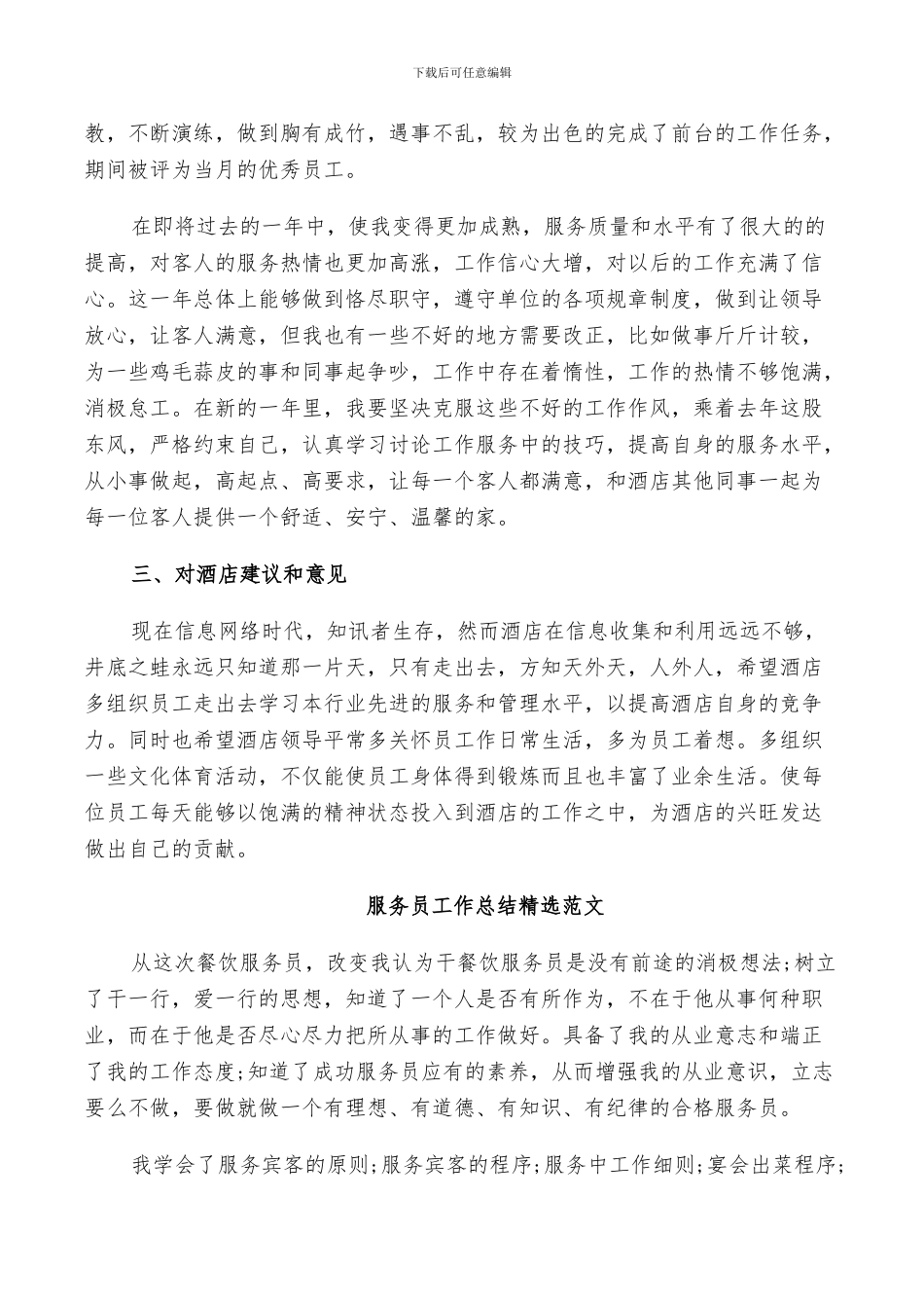 2024年服务员工作总结精选范文_第2页