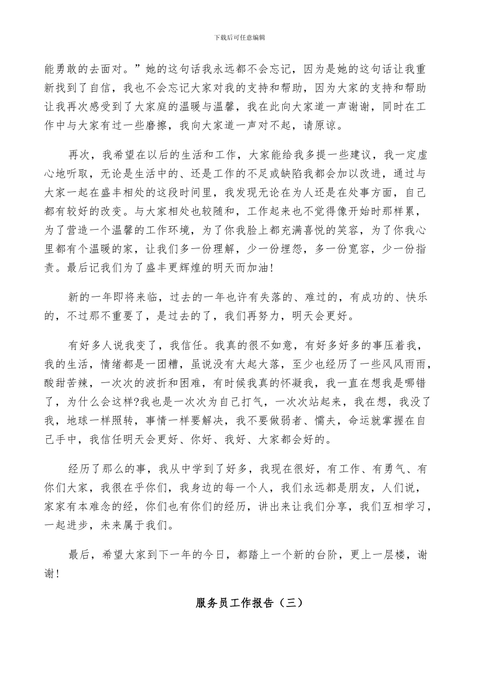 2024年服务员个人工作总结报告_第3页