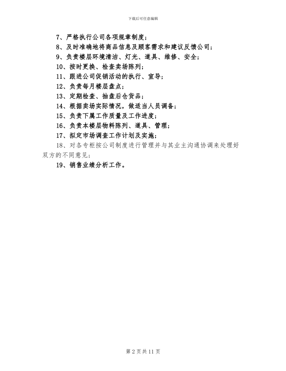 2024年服务员工作计划的范文总结_第2页