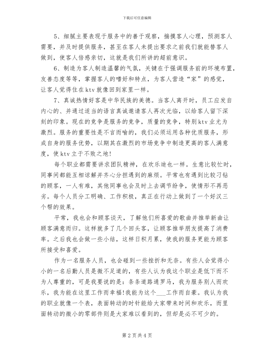 2024年服务员工作总结范文_第2页