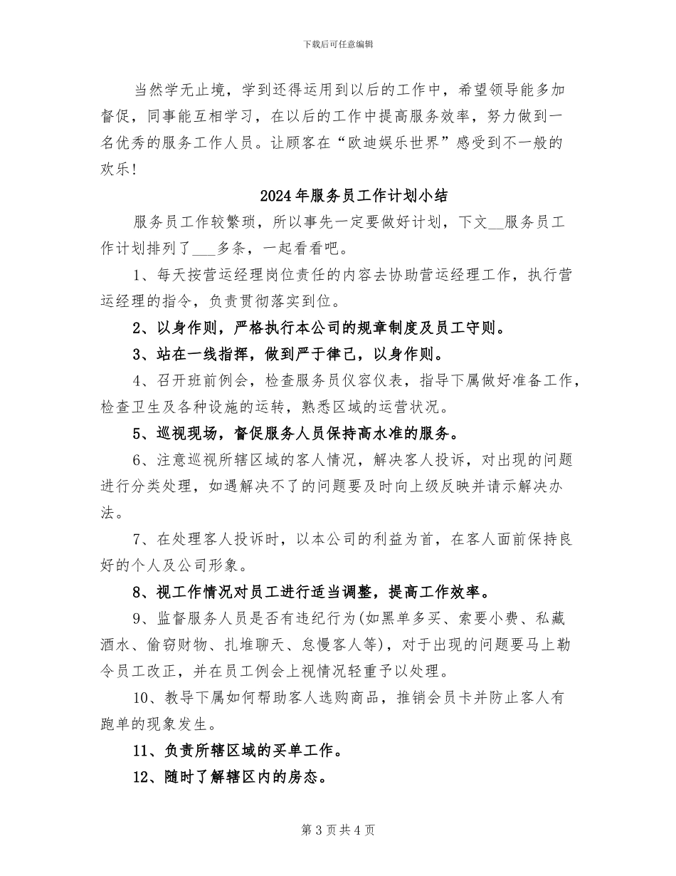 2024年服务员工作总结范文_第3页