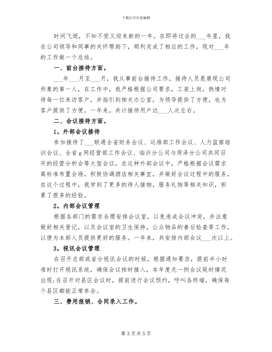 2024年服务员年度个人总结范文_第3页