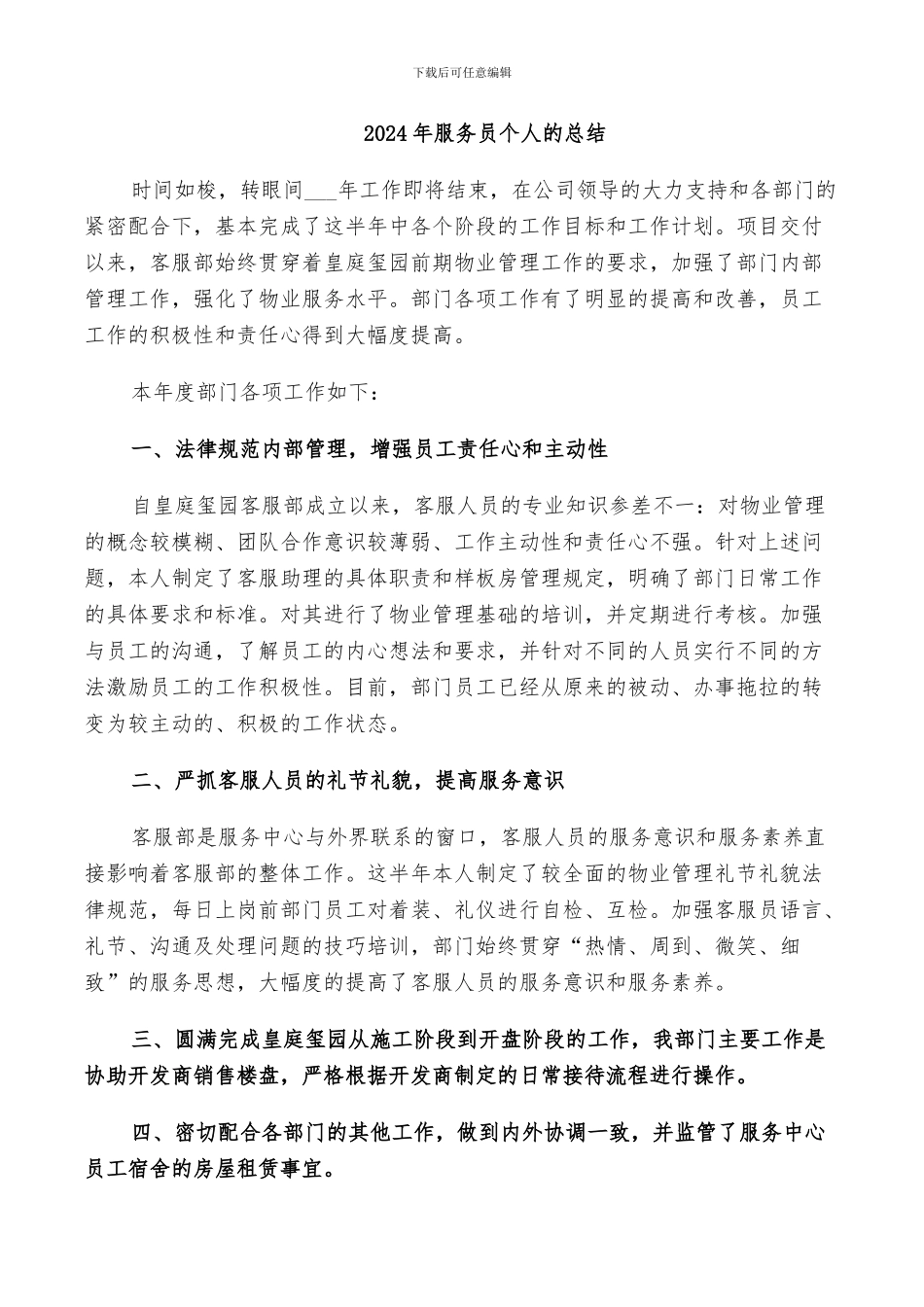 2024年服务员个人的总结_第1页