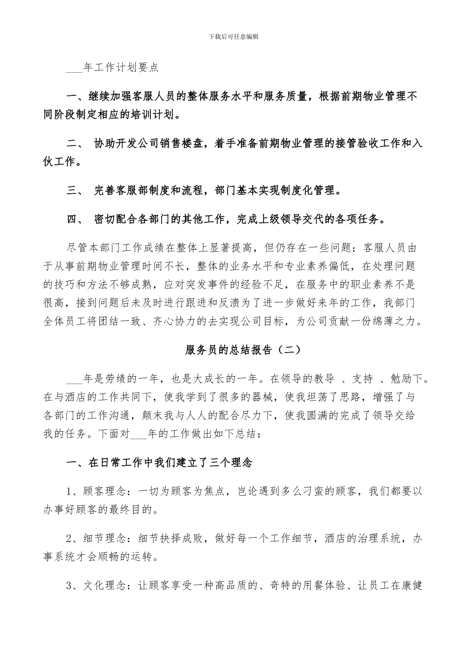 2024年服务员个人的总结_第2页