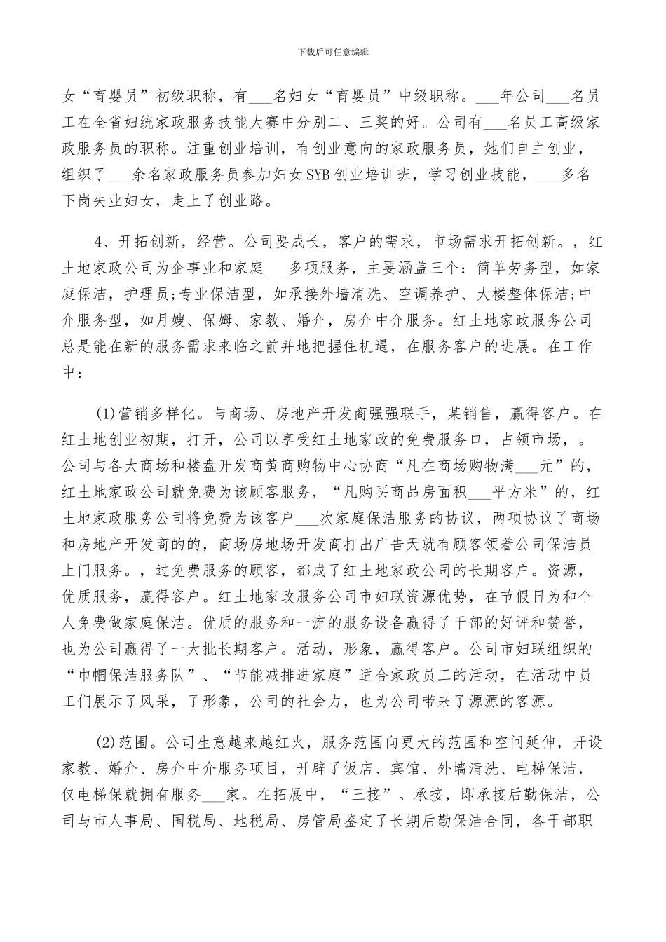 2024年服务员年度工作总结及计划范文_第3页