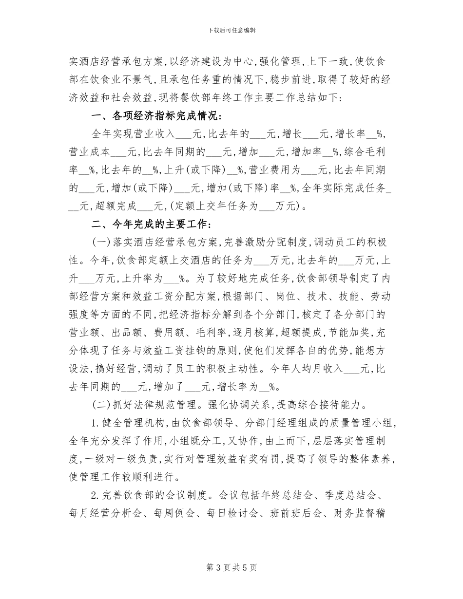 2024年服务员年终工作总结范文A_第3页