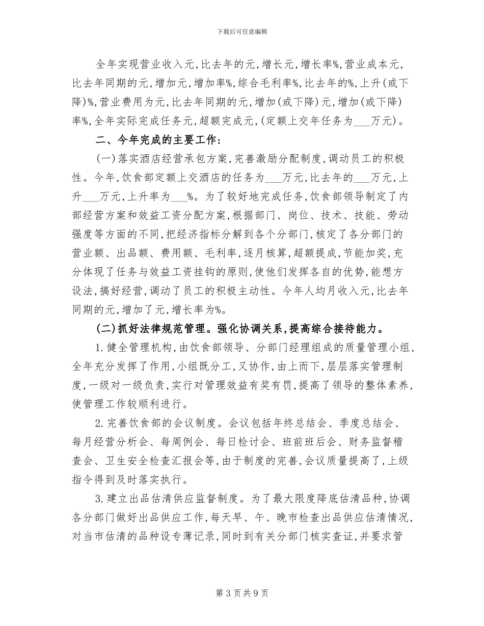 2024年服务员年终工作总结模板_第3页