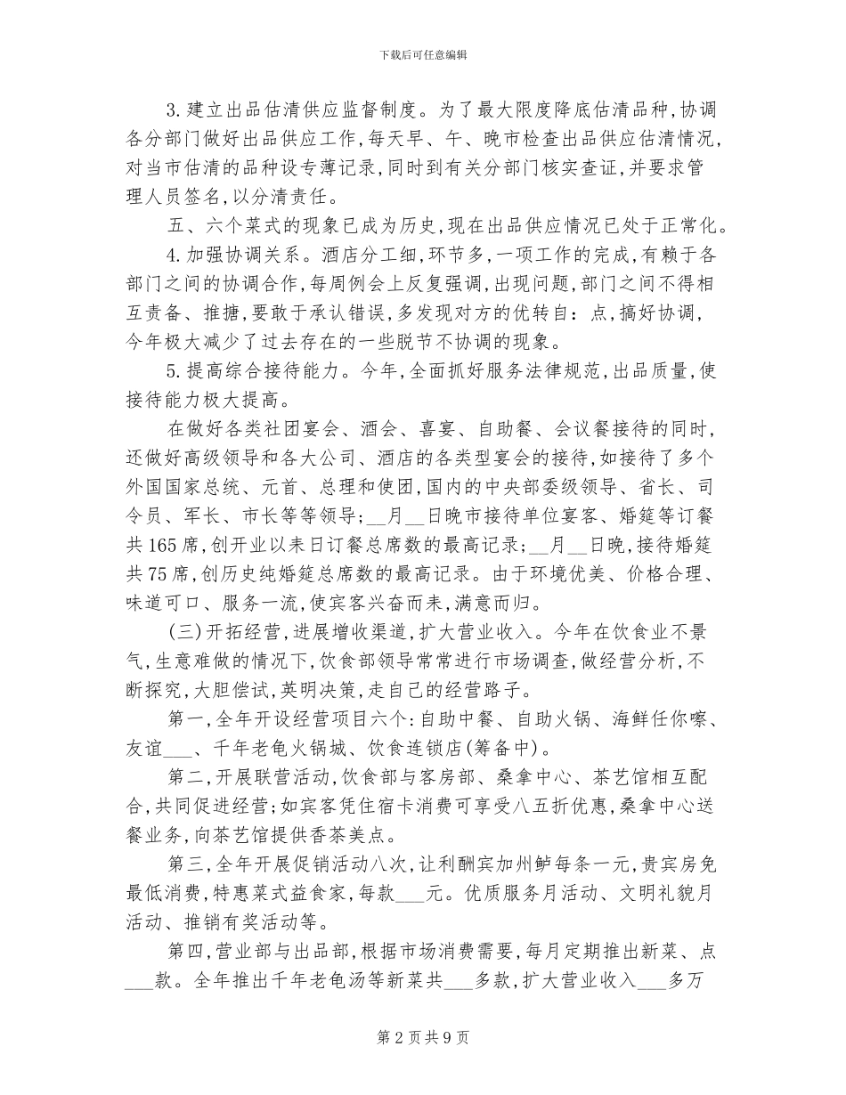 2024年服务员年终总结范文_第2页