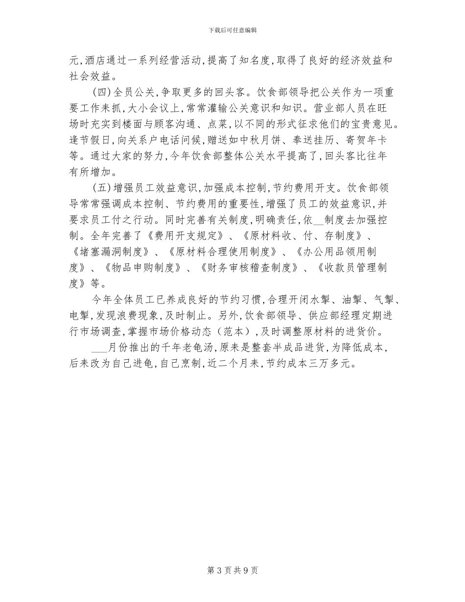 2024年服务员年终总结范文_第3页