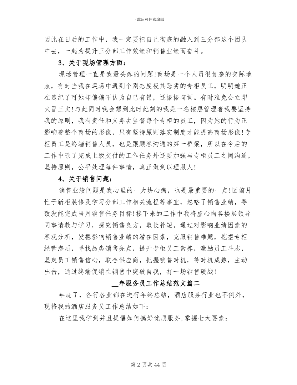 2024年服务员工作总结参考_第2页