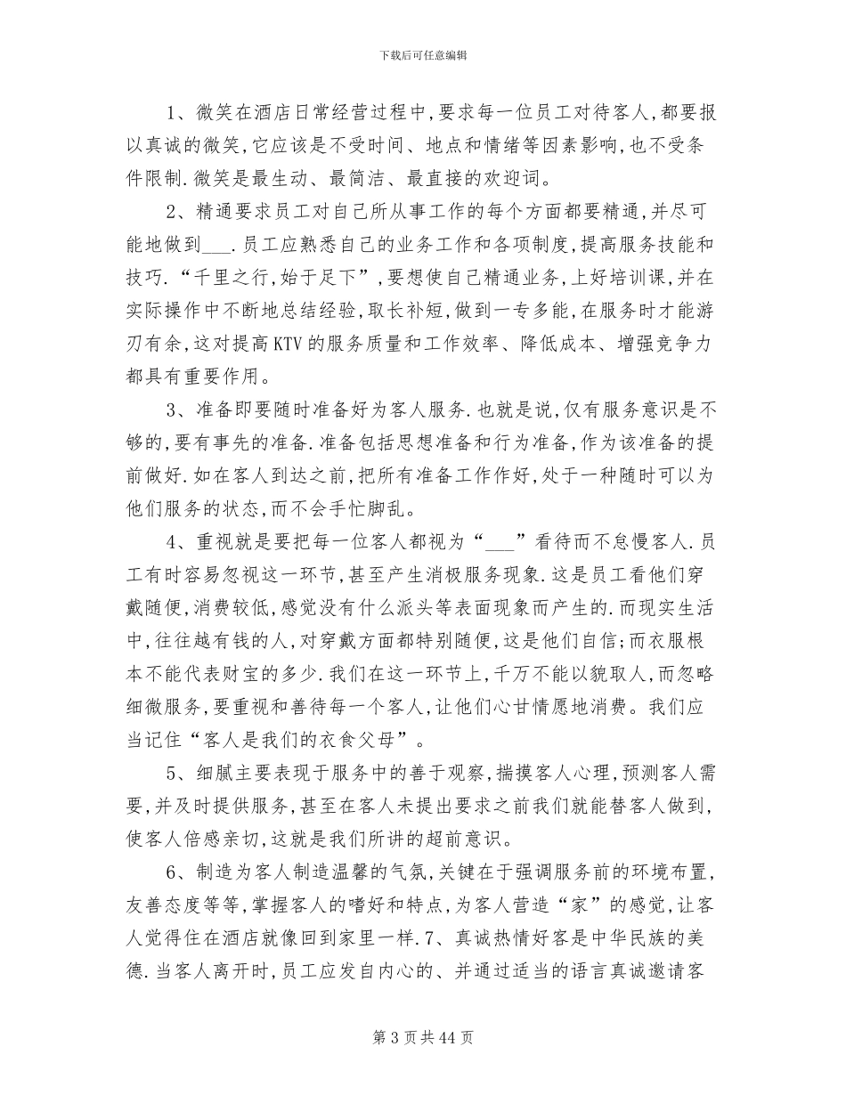 2024年服务员工作总结参考_第3页