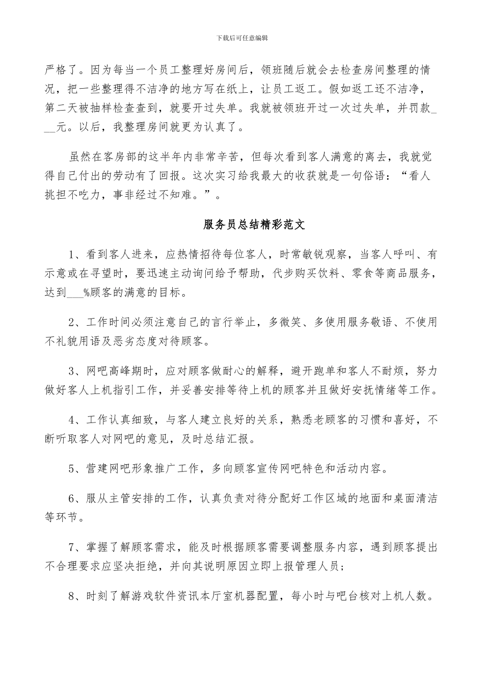 2024年服务员总结精彩范文_第2页