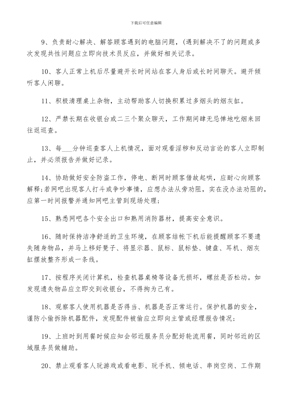 2024年服务员总结精彩范文_第3页