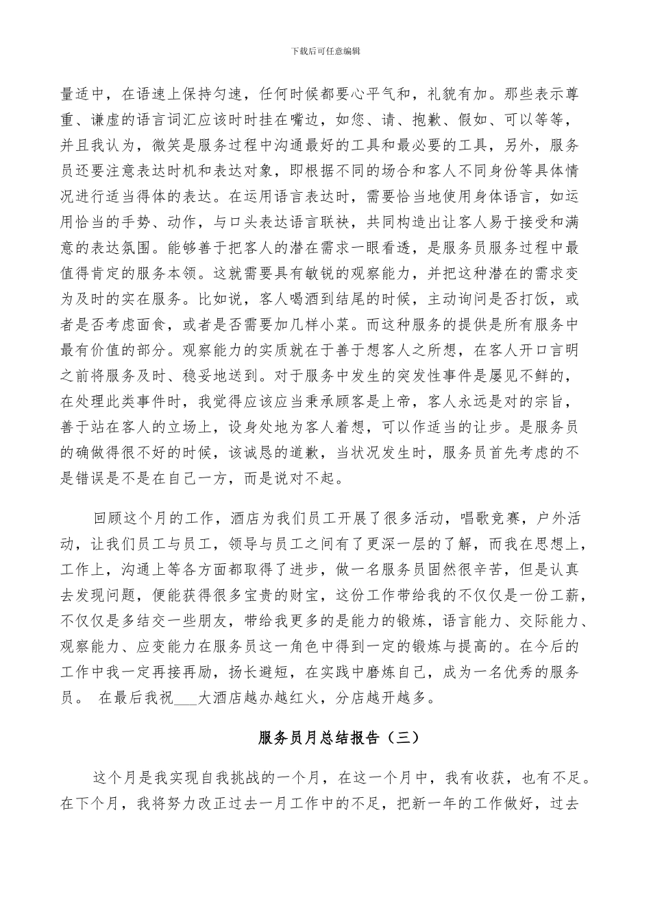 2024年服务员月工作总结_第3页