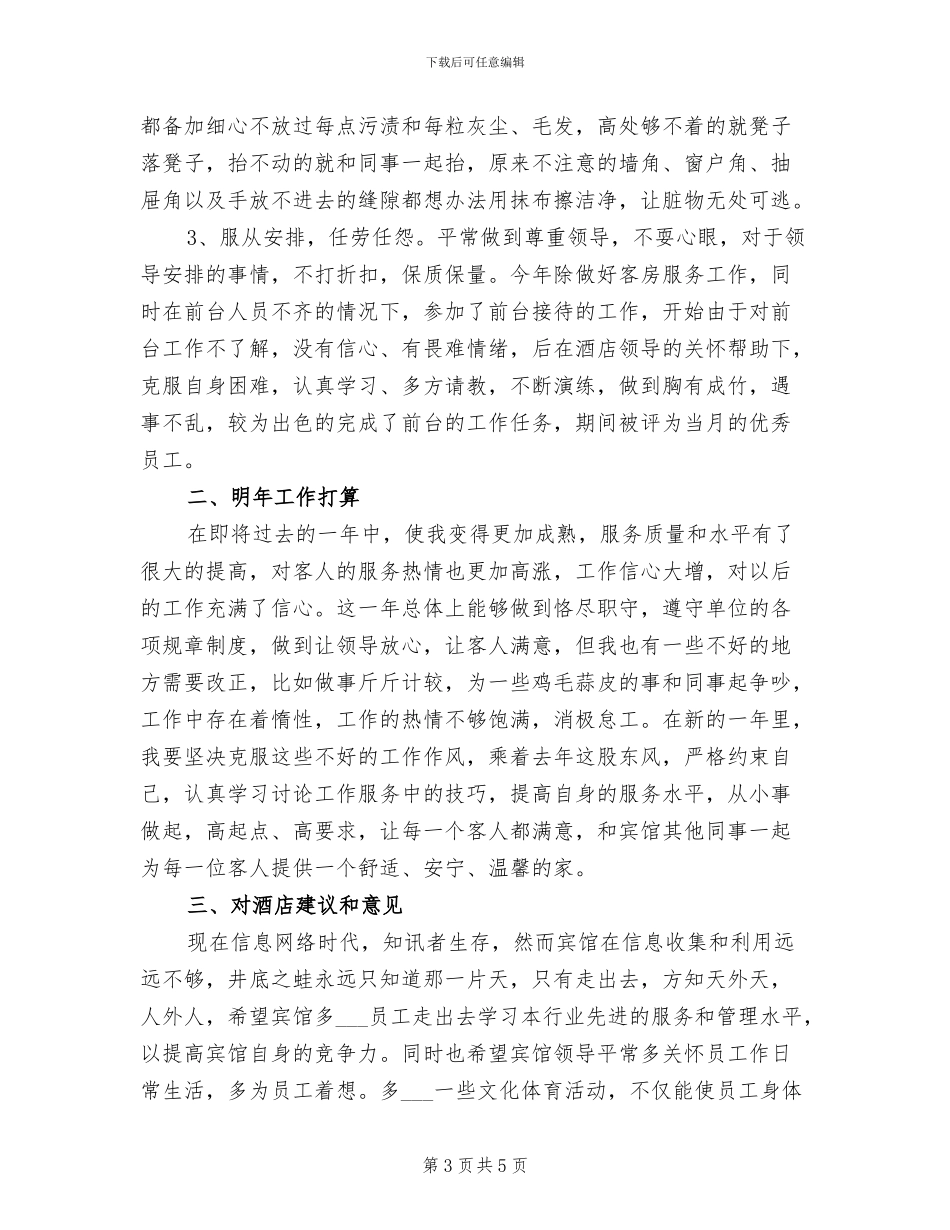 2024年服务员的工作总结_第3页