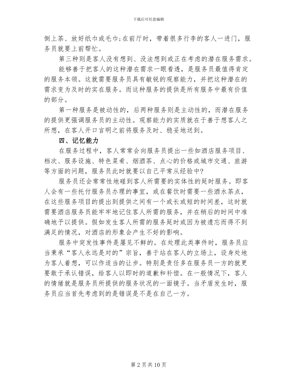 2024年服务员的年终工作总结二_第2页