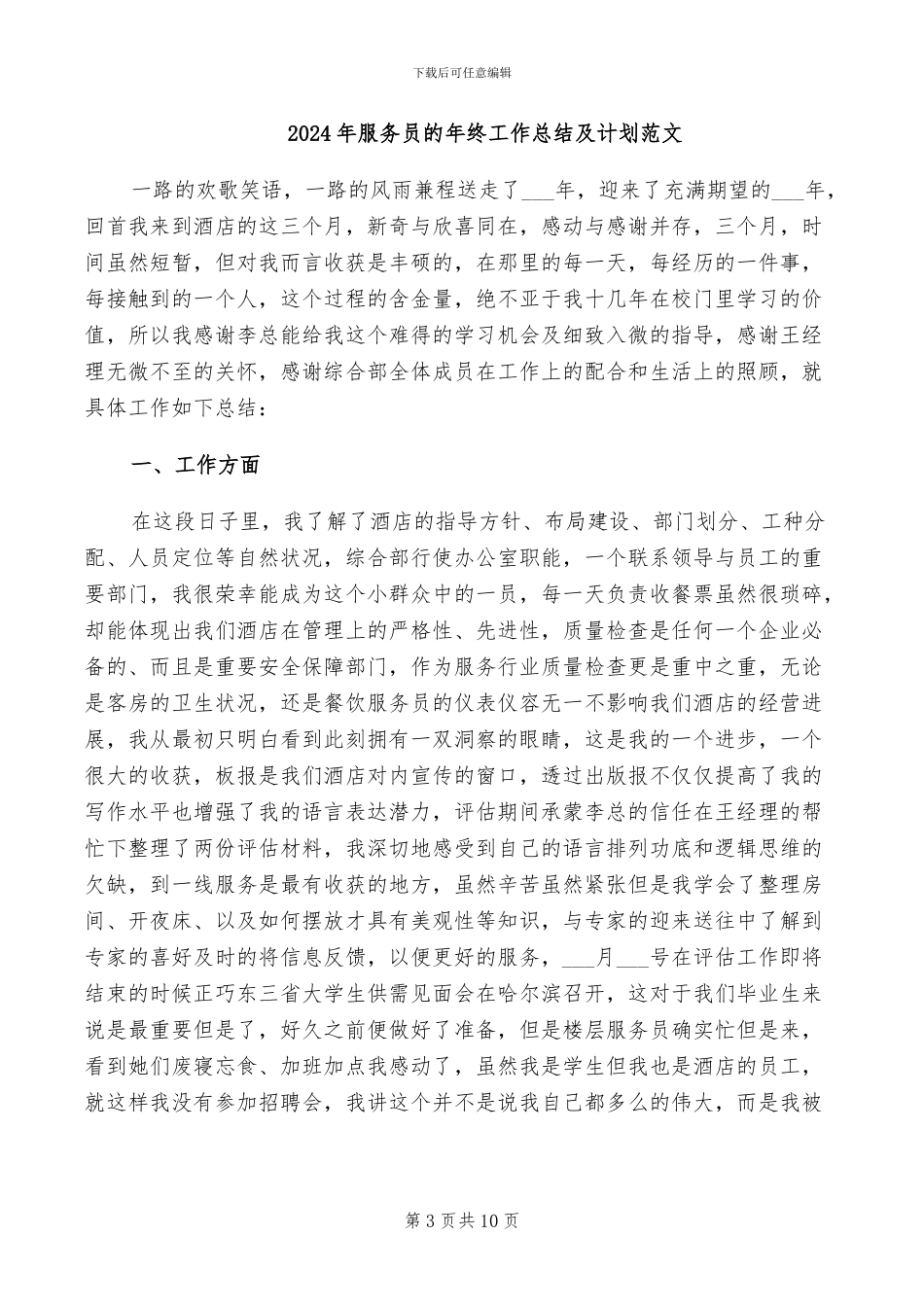 2024年服务员的年终工作总结二_第3页