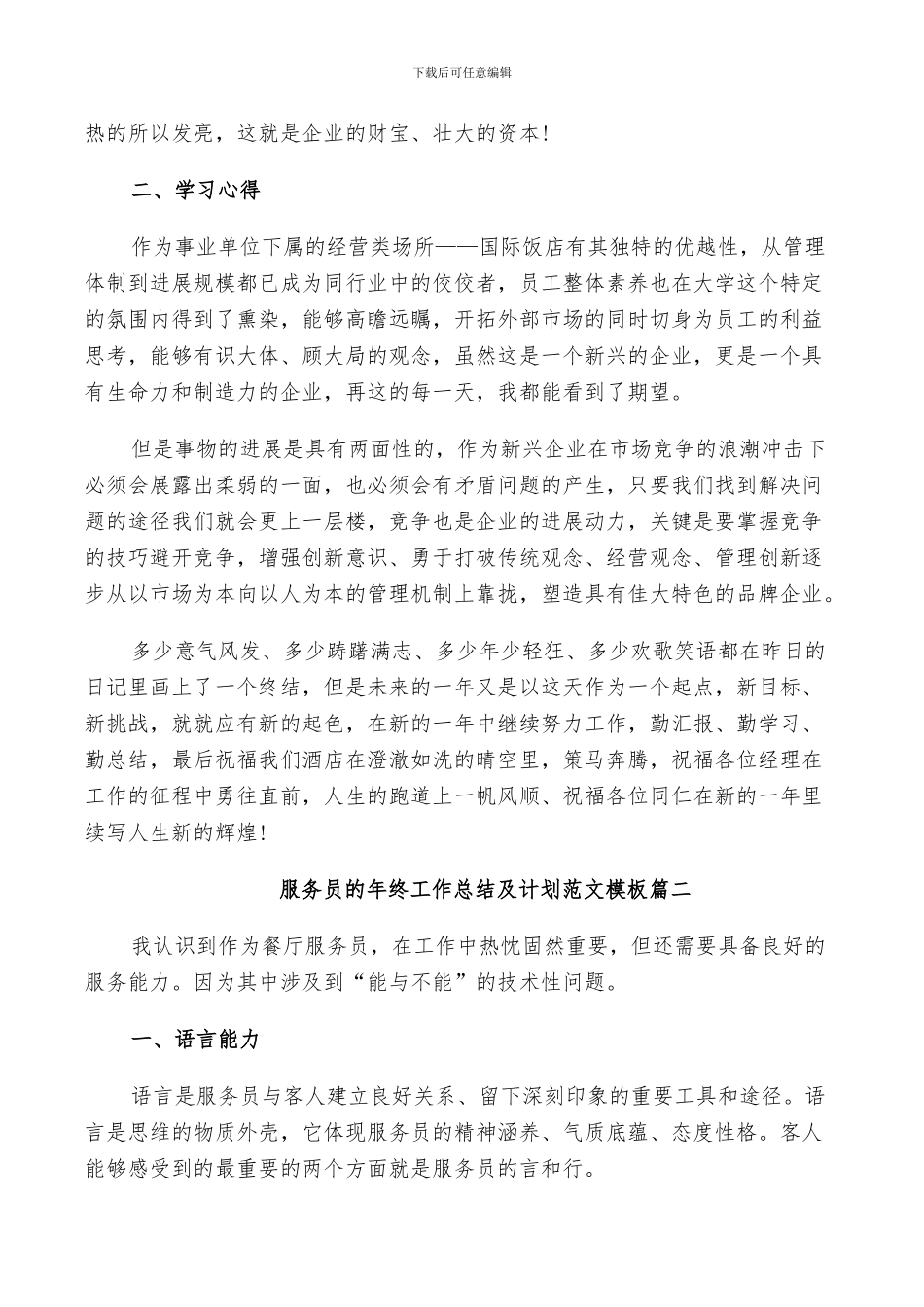 2024年服务员的年终工作总结及计划范文_第2页