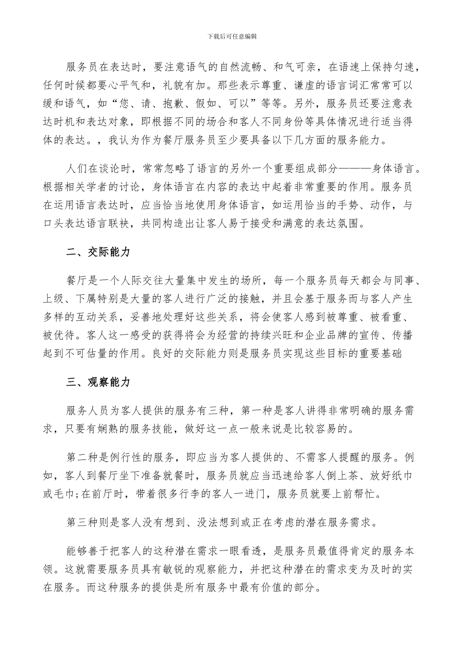 2024年服务员的年终工作总结及计划范文_第3页