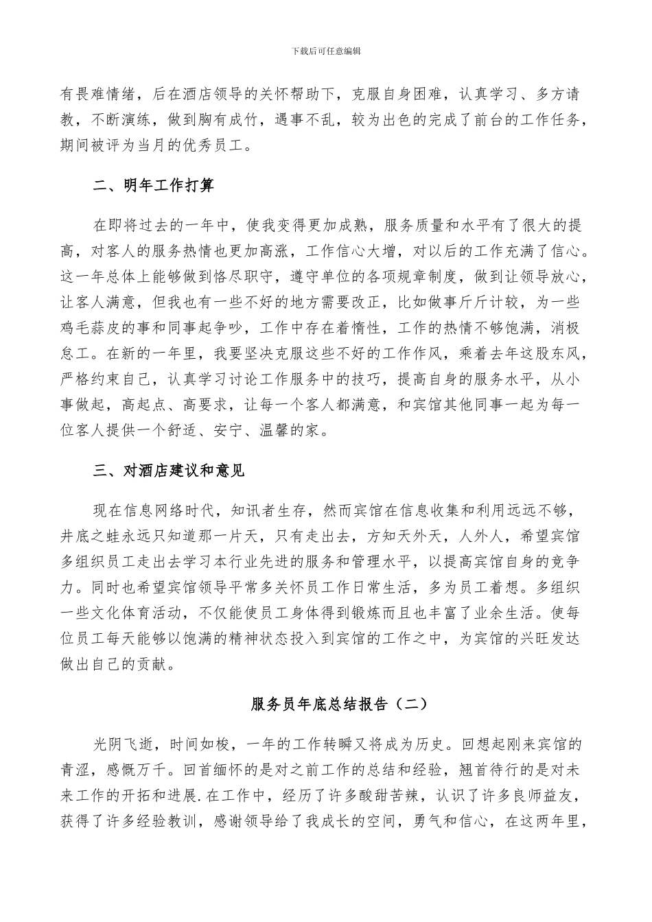 2024年服务员年底工作总结_第2页