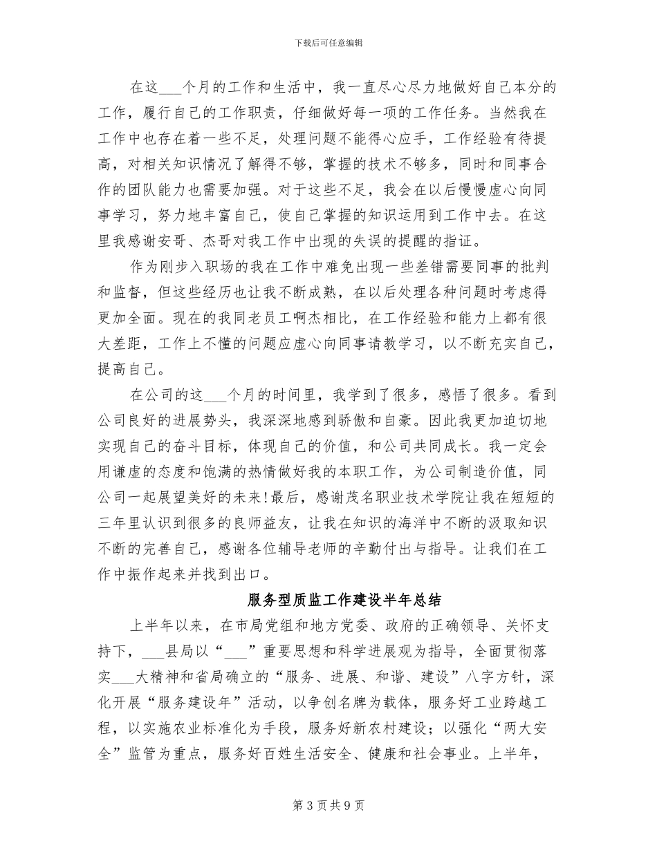 2024年服务器运维工程师年终个人总结_第3页