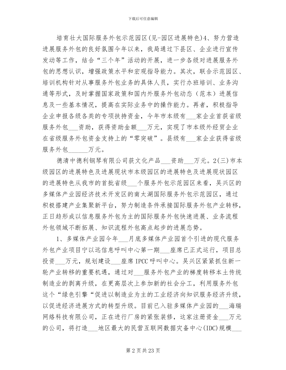 2024年服务外包工作情况总结_第2页